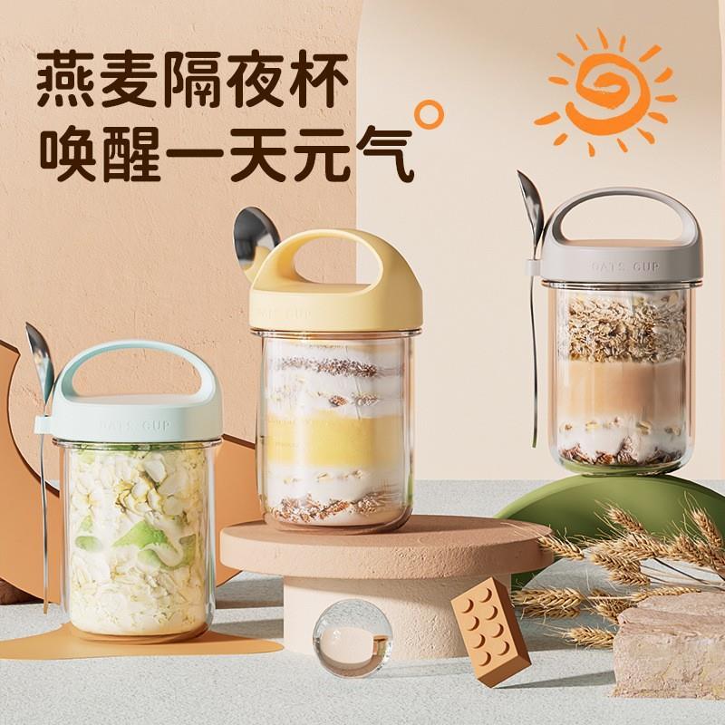 隔夜燕麦杯早餐酸奶沙拉杯可携式带盖子勺儿童喝豆浆牛奶刻度杯麦