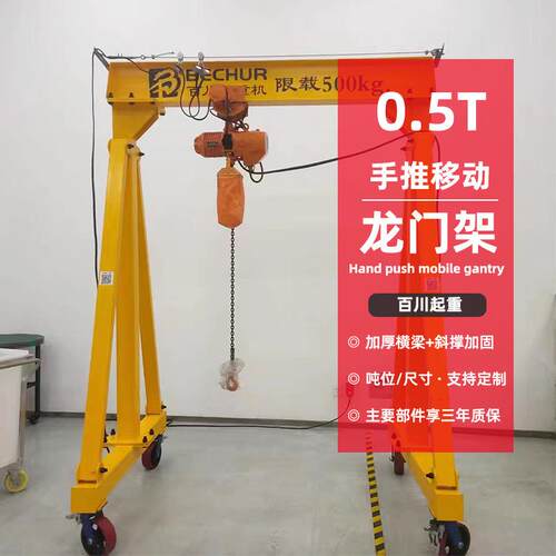 轻小型龙门吊500kg手推万向移动龙门架手动电动葫芦遥控升降