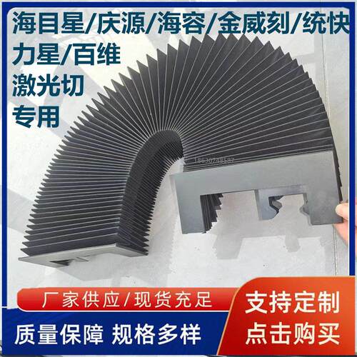 配套百盛3015激光切风琴防护罩阻燃柔性防尘罩可伸缩导轨保护帘