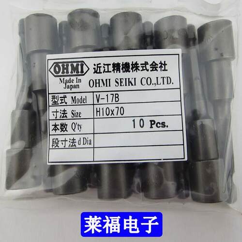 OHMI六角批咀批头 V-17B H10x70/100 不带磁芯 起子头套筒头 套头