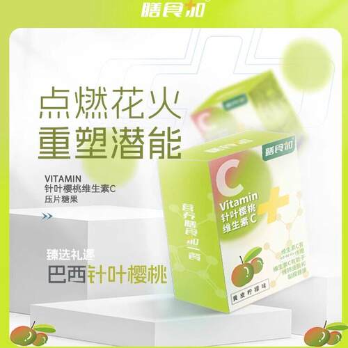 新疆包邮D「解龄」刺梨VC针叶樱桃维生素C【家庭装】