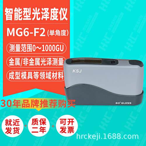 科仕佳光泽度仪MG6-F2油漆光泽度测试仪大理石石材测光仪光泽度仪