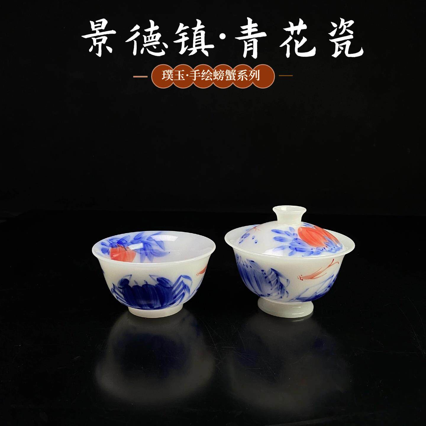 景德镇青花瓷璞玉手绘螃蟹盖碗冰种玉瓷防烫茶具泡茶碗品茗杯礼品