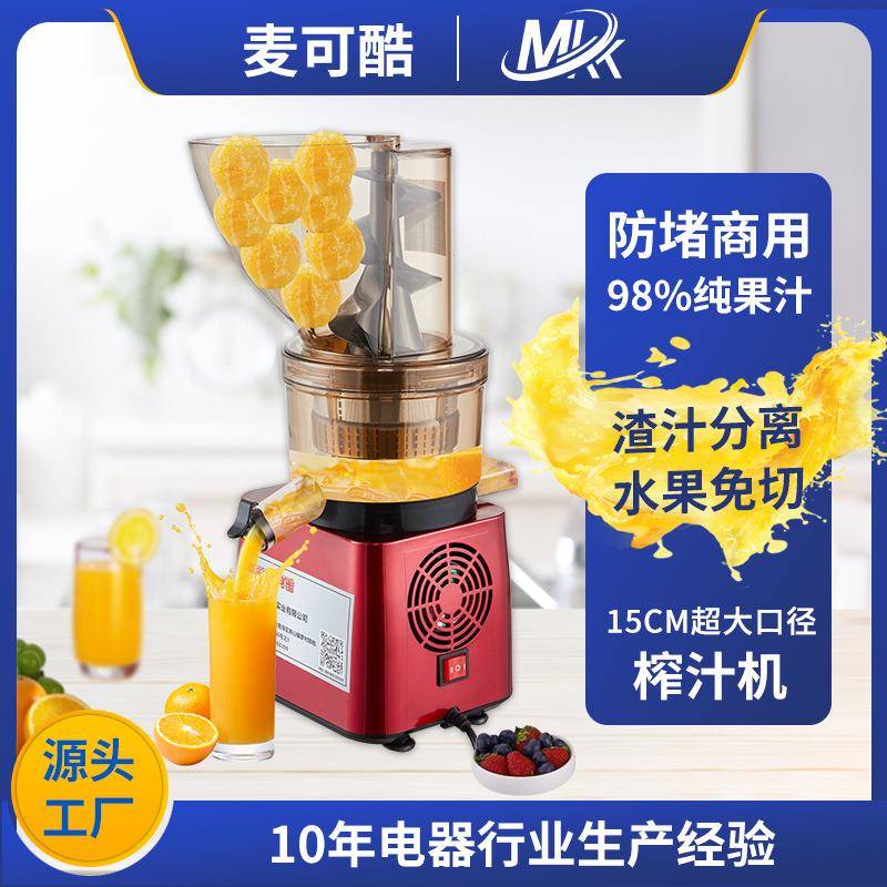 麦可酷榨汁机渣汁分离原汁机家用全自动果蔬多功能电动果汁机水果
