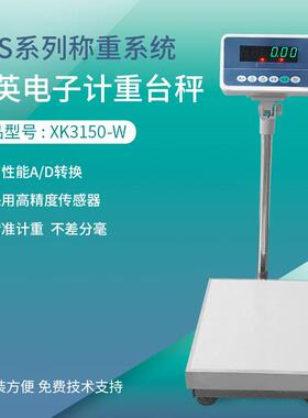 工业精度电子称30kg-300kg自带RS232接口平替英展XK3150-W