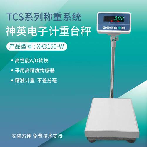 工业精度电子称30kg-300kg自带RS232接口平替英展XK3150-W