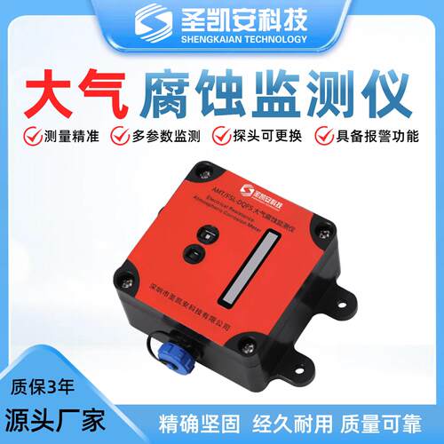 大气腐蚀监测仪设备维护周期制定仪金属腐蚀风险预警监测分析仪