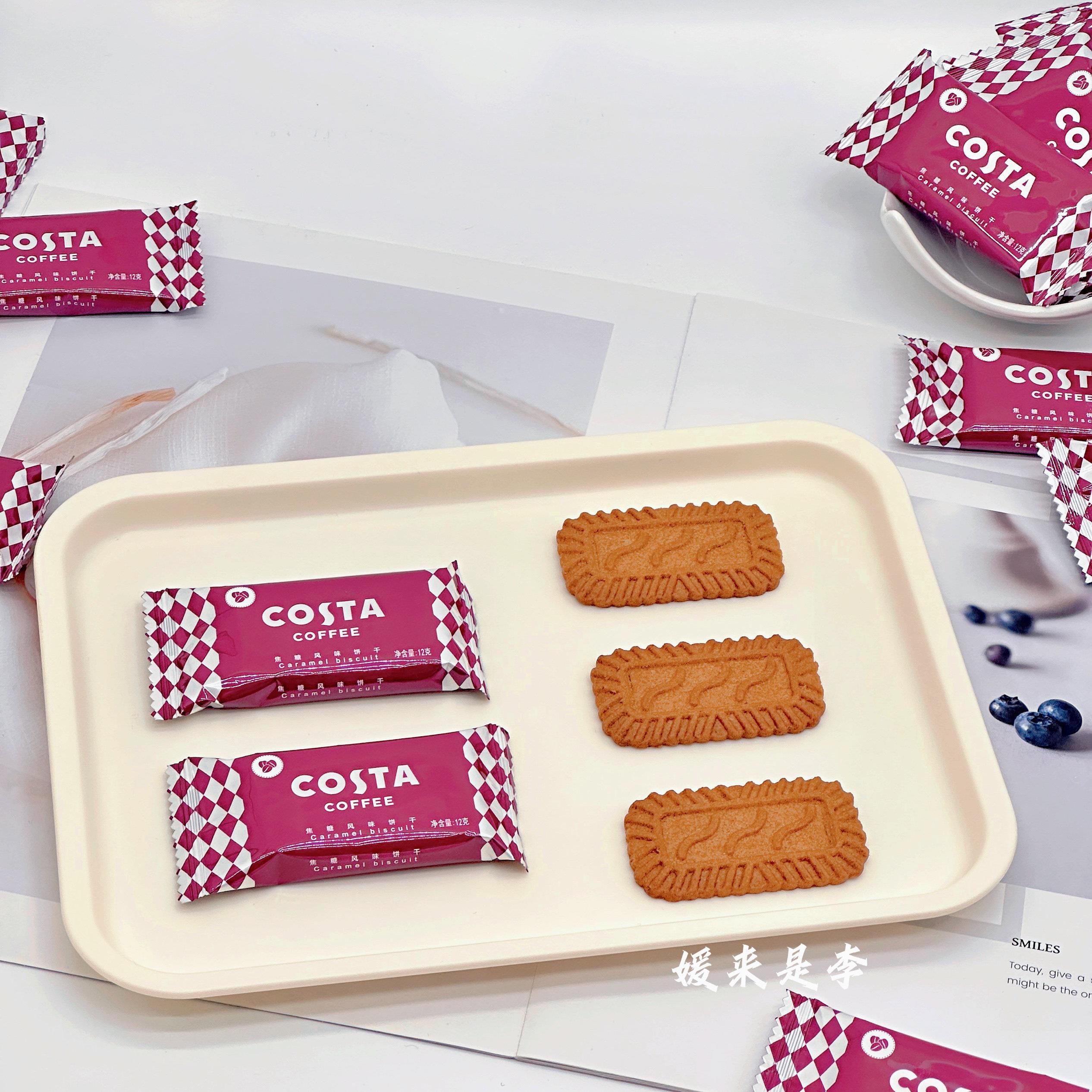 COSTA 咖世家焦糖风味饼干咖啡搭配喜饼高端休闲下午茶点零食散装