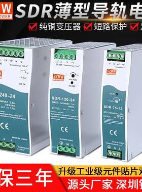 铭纬导轨开关电源SDR-75W-12V120W/240W480交流转直流24v卡轨安装