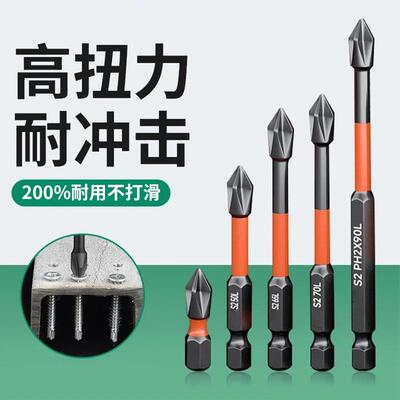 德国十字批头强磁防滑六角柄电动螺丝起子套装电钻高硬度披头电动