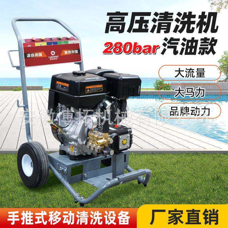 汽油款280bar高压清洗机洗地机工地除漆冲洗机剥树皮喷砂大马力