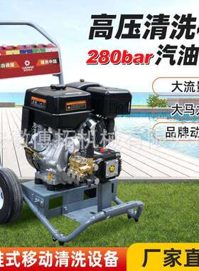 汽油款280bar高压清洗机洗地机工地除漆冲洗机剥树皮喷砂大马力