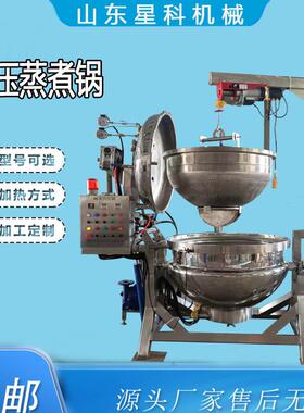 海参真空负压煮锅鲍鱼海螺肉低温泡发蒸煮锅辽参低温负压蒸煮锅