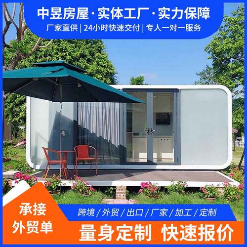 苹果舱民宿移动房子酒店户外阳光房办公室景区集装箱活动房跨境