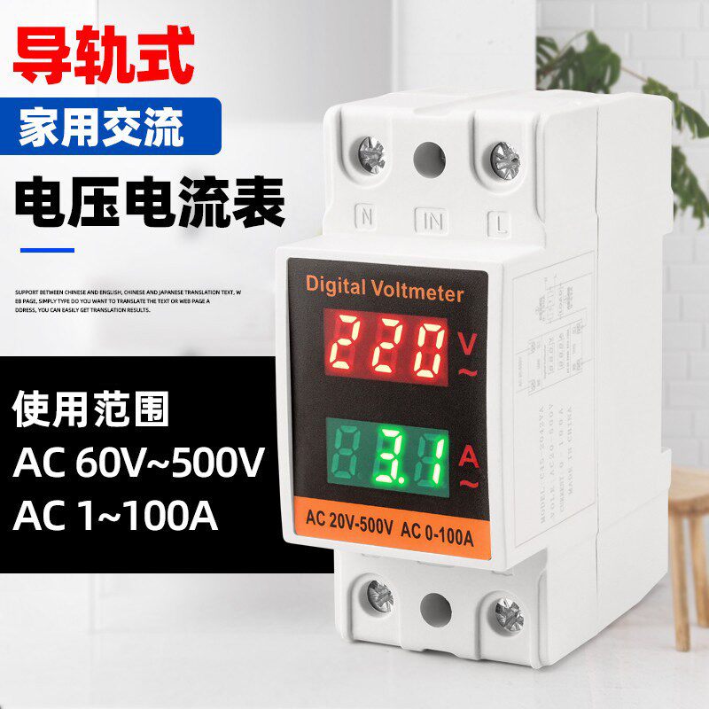 交流数显电流电压表220V双显电子式组合配电箱导轨式单相数字表
