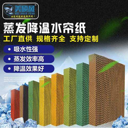 厂家直供各规格型号降温水帘 佳木斯水帘纸湿帘纸 降温水帘墙风机