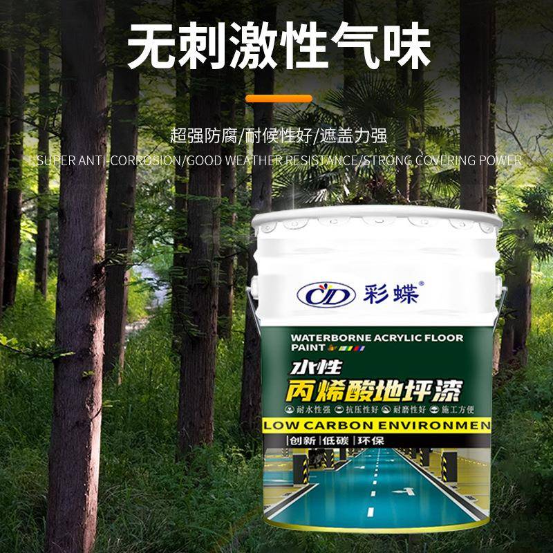 水水性丙烯酸地坪漆泥地面漆室外防滑磨环保耐净味地坪漆家用油内