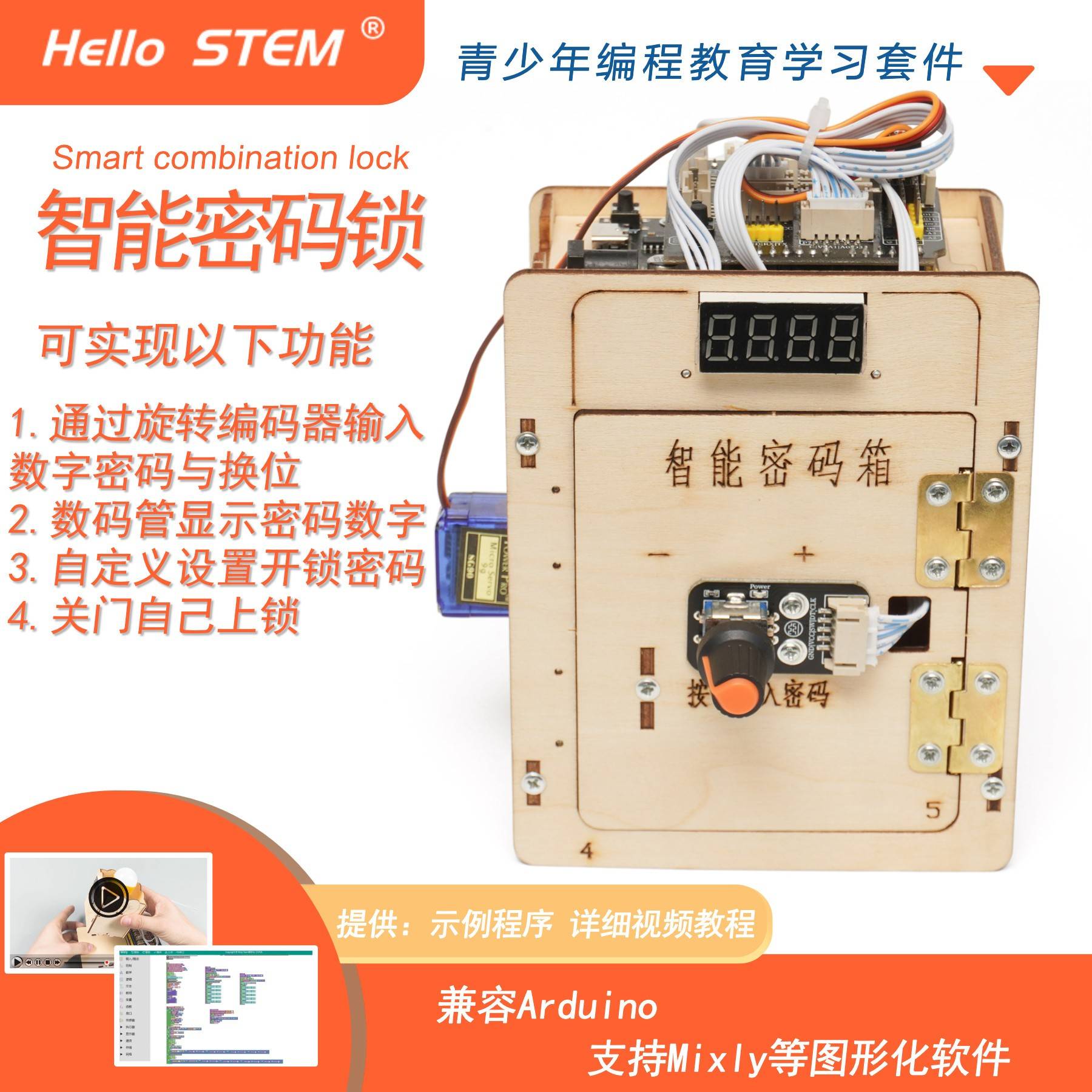 Arduino智能密码锁 可编程电子密码箱 电子DIY套件 创客教育工具