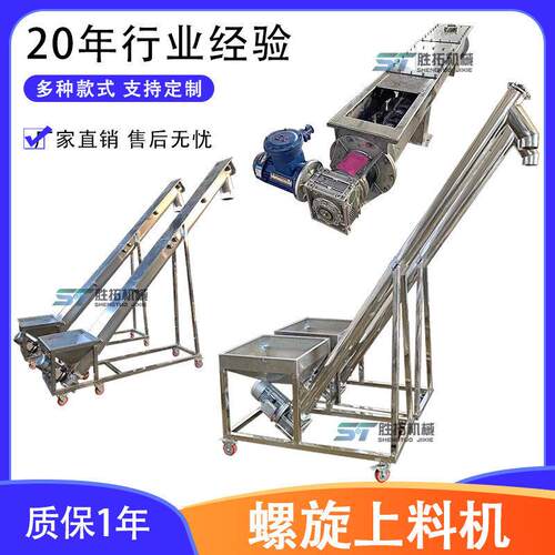 不锈钢螺旋上料机尿素提升机塑料粉末绞龙上料机螺杆送料机