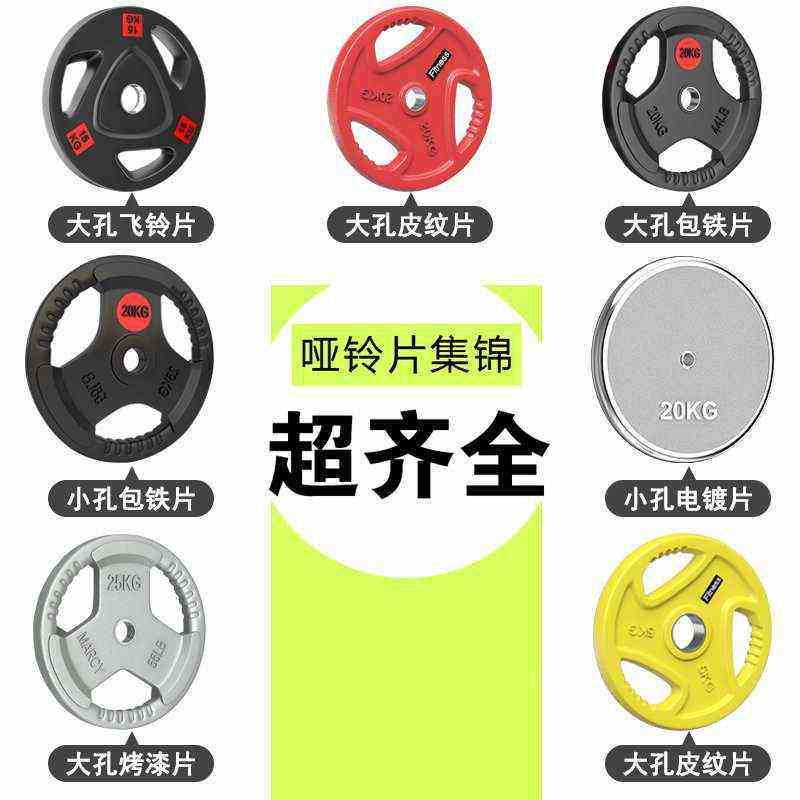 哑铃片大孔小孔大重量通用电镀包胶手抓配重健身举重铁片杠铃片