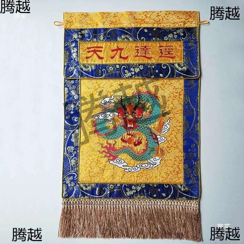 盘龙迳达九天刺绣托盘幡法会寺院绣品桌围 戒定香布道家用具大全