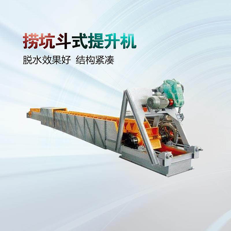 T/L型脱水捞坑斗式提升机厂家加工煤矿行业用脱水斗提机上料机