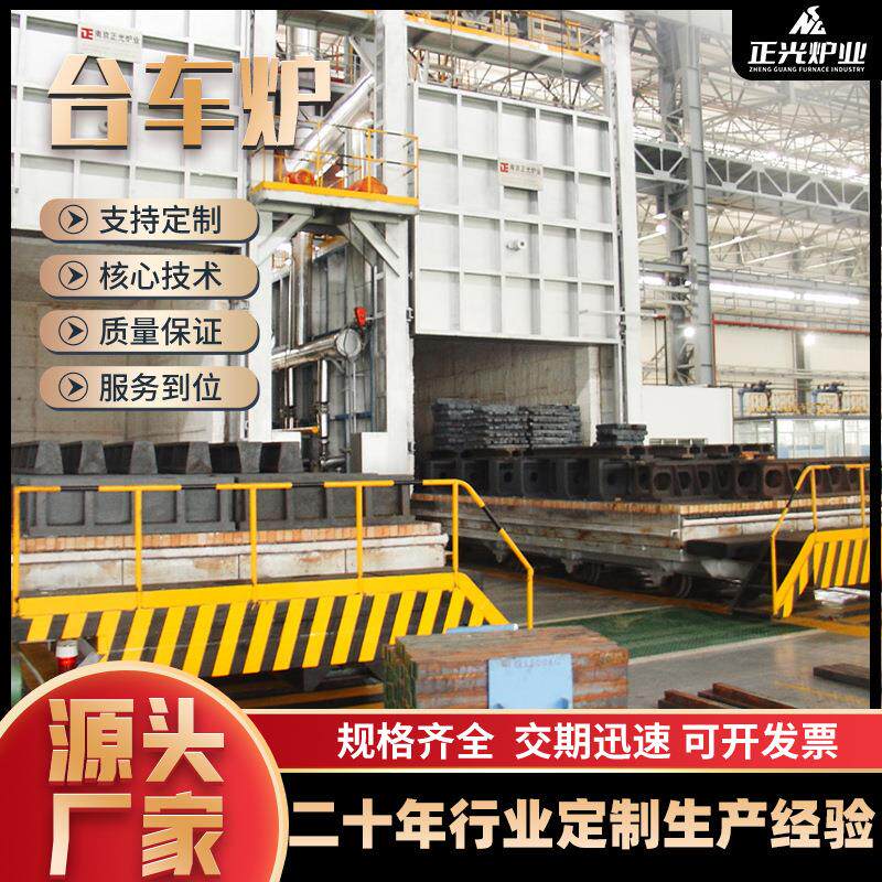 供应退火炉热处理工业台车式电阻炉非标台车高温箱式淬火回火炉