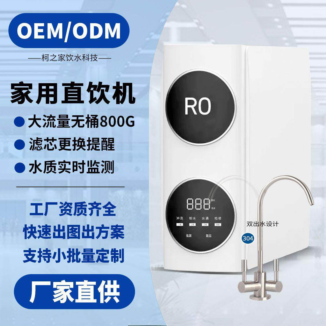 家用净水器智能反渗透直饮大流量纯水机厨房自来水过滤净水机