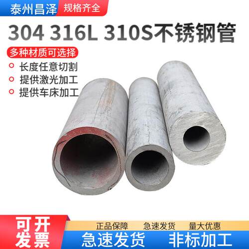 304不锈钢管316L/310S无缝管2205厚壁管 工业管 加厚空心圆管切零