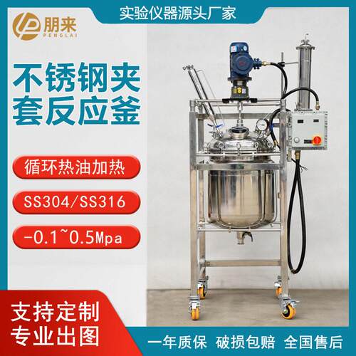 双层不锈钢反应釜实验化工反应搅拌结晶釜温压不锈钢搅拌