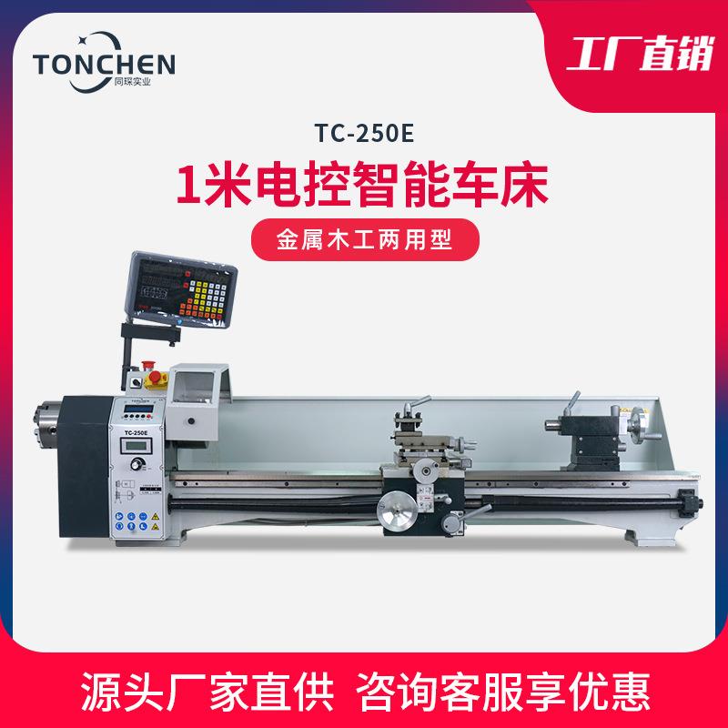 TC250多功能微型仪表金属木工小机床220v家用车床木工功能