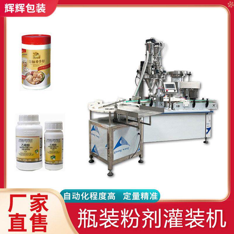 烧烤粉灌装旋盖机 苏打粉豆奶粉商用灌装机 餐蛋白粉灌装流水线