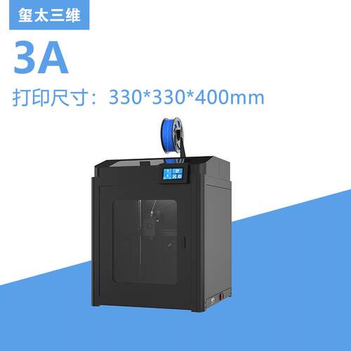 大尺寸准工业级3D打印机立体FDM高精度高速打印机