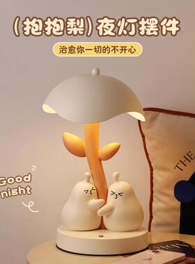 新婚结婚礼物喜庆长明床头灯卧室可爱抱抱梨充电台灯高级乔迁新居