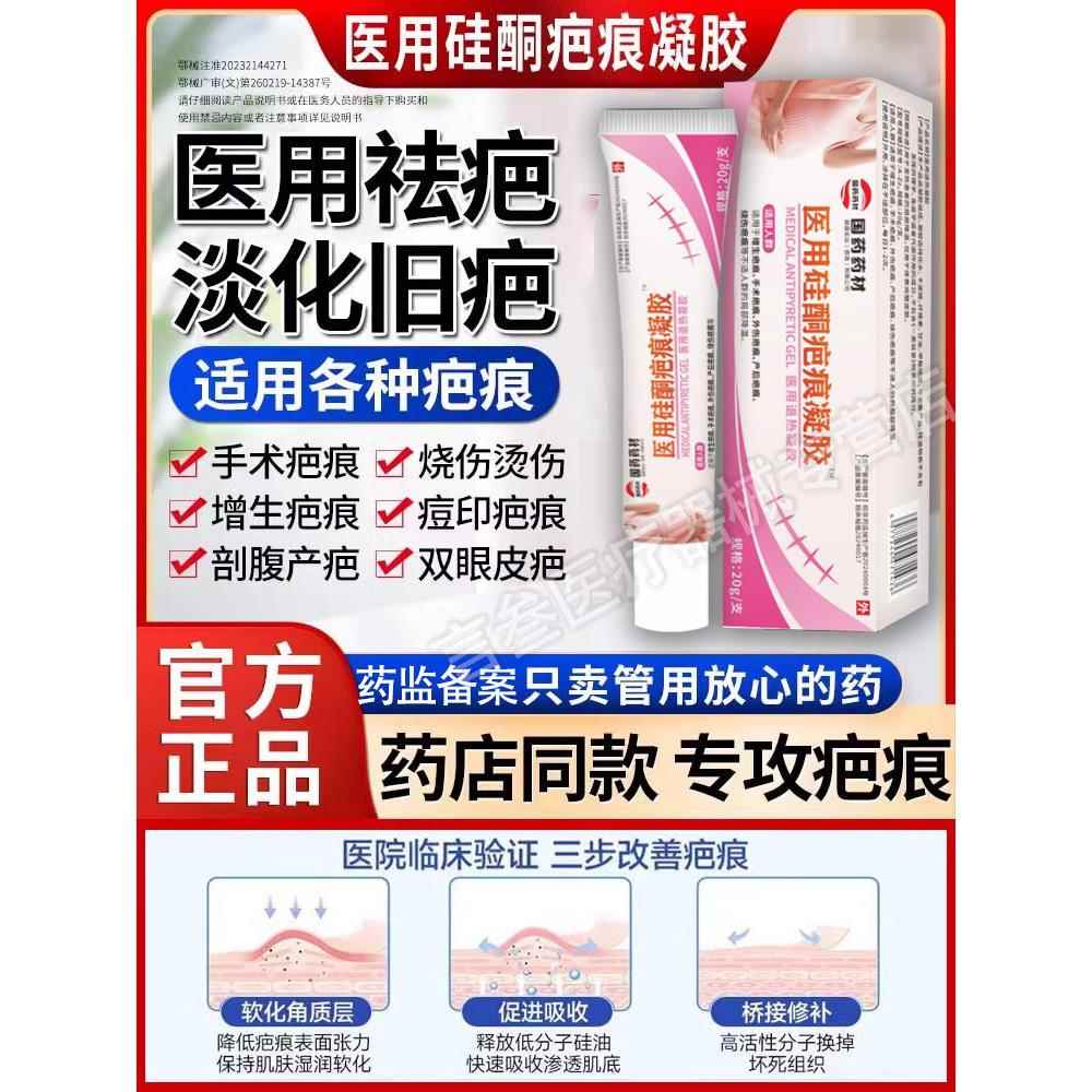 国药药材医用硅酮烧疤痕凝胶妊娠疤痕肥胖伤烫伤手术同款医生科辉