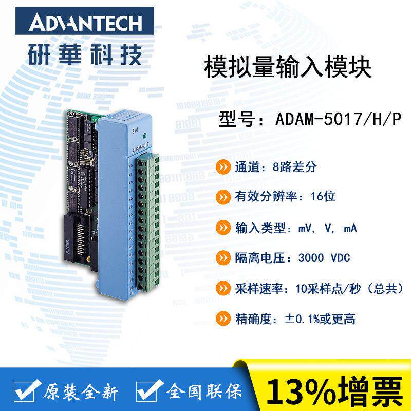 研华 ADAM-5017 5017P 5017H 8路通用模拟量输入模块 原装全新