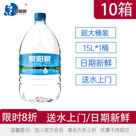 直播团购泉阳泉长白山天然矿泉水大桶装15L升*1桶*10箱