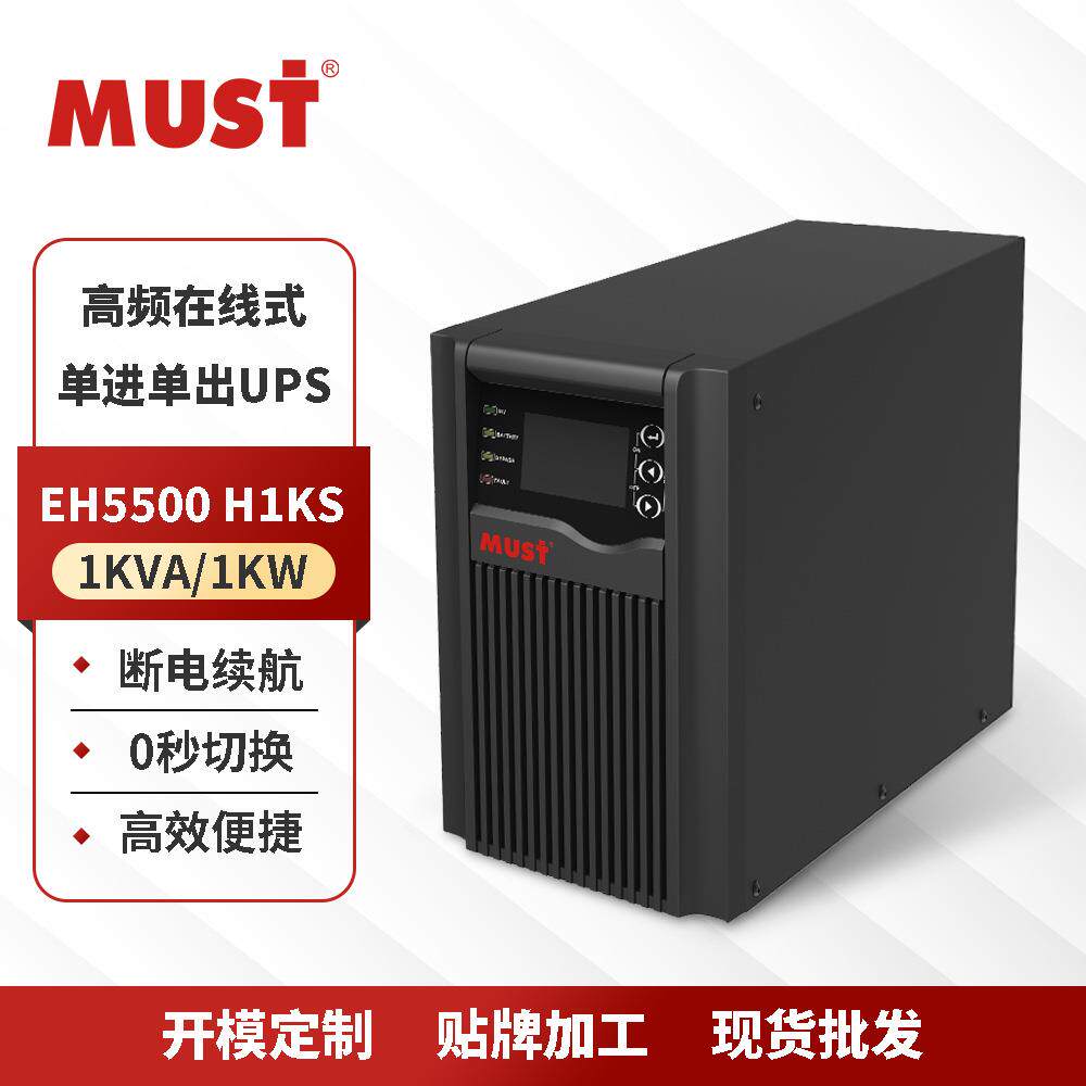 MUST在线式UPS不间断电源1KVA/1KW电脑机房服务器监控备用ups电源