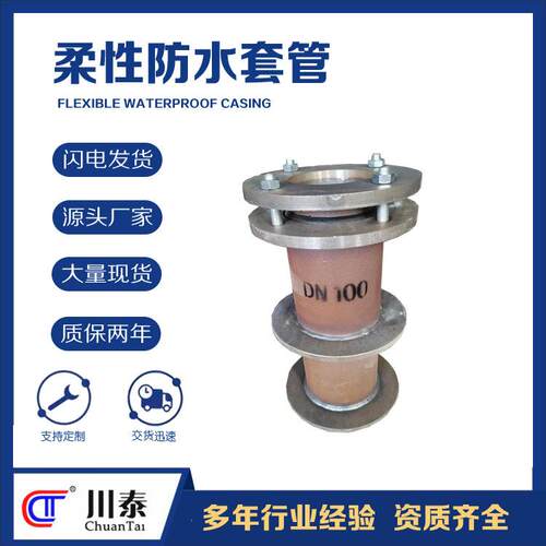02S404图集A型B型柔性防水套管厂家建筑浇注预埋止水成都