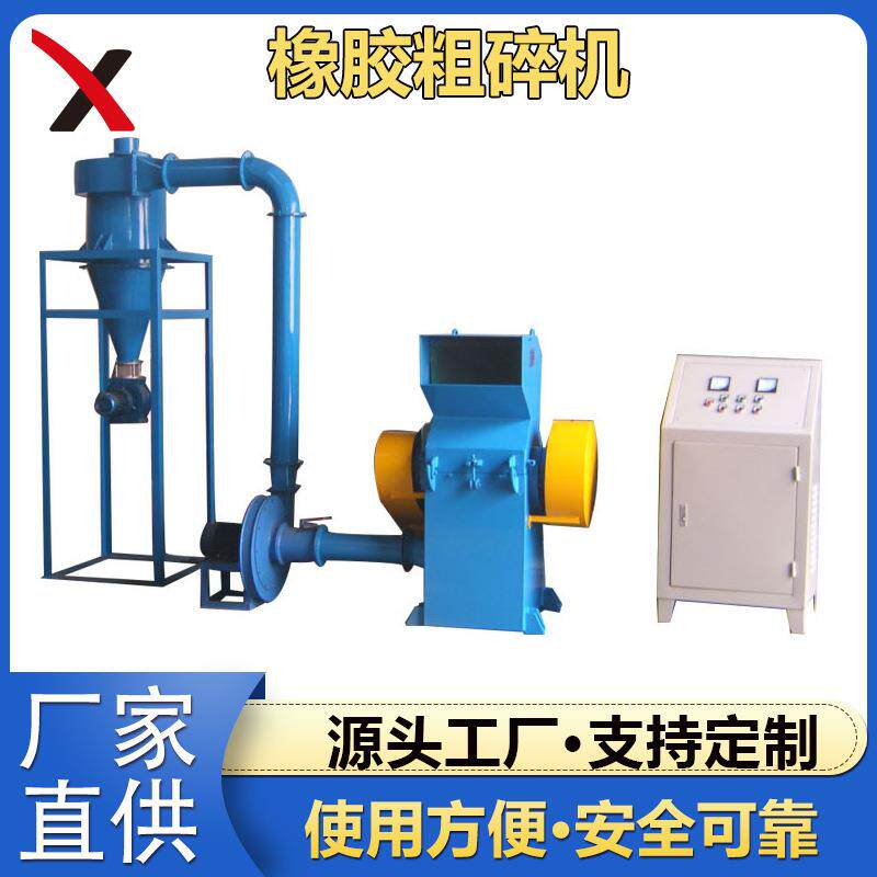 CSJ-B塑料橡胶粉碎机轮胎橡胶磨粉机橡胶粉碎设备