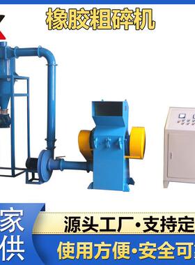 CSJ-B塑料橡胶粉碎机轮胎橡胶磨粉机橡胶粉碎设备