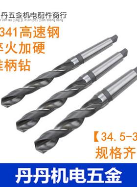 哈尔滨 锥钻 锥柄钻头 锥柄麻花钻头34.5 34.6 34.7 34.8 34.9 35