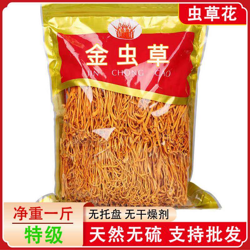 虫草花干货500g煲汤食材新鲜特级蛹虫草无硫净重孢子头金虫草菌菇