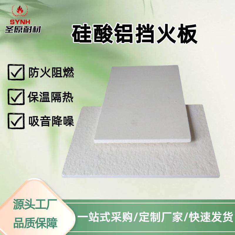 保温隔热防火材料耐高温低热容量标准背衬板窑炉用挡火板现货供应