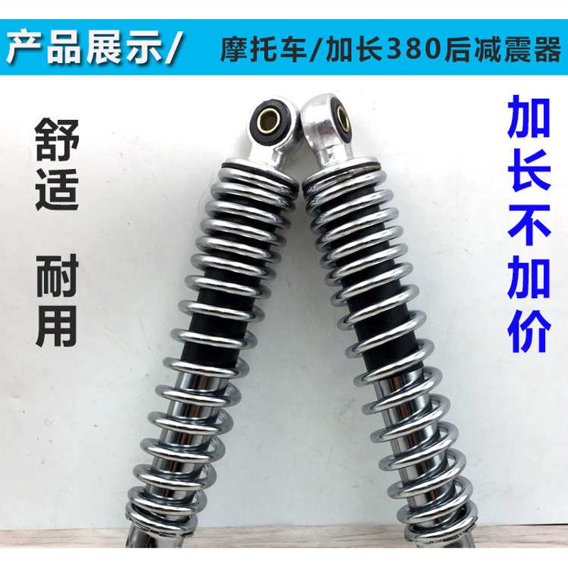 踏板摩托车后减震380cm加长款鸭子125减震器路虎150猎鹰R5/R9减震
