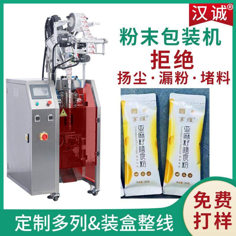 25g营养米粉定量包装机泡打粉分装机背封袋亚麻籽粉末包装机