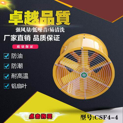 耐高温防油防潮CSF4-4管道式烤房烘房厨房排油烟风机铝叶排气扇 - 封面