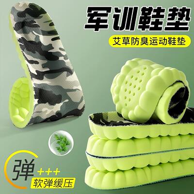Military training shoe insoles with a cloud-like, soft feel