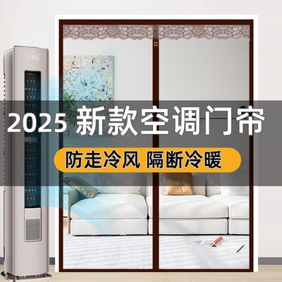 夏天空调门帘2025新款高档卧室房间家用透明隔断帘防冷气挡风帘子