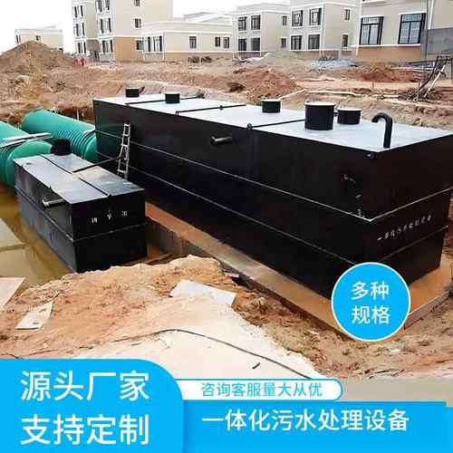 一体化污水处理设备农村生活污水处理设备工业医院废水处理设备